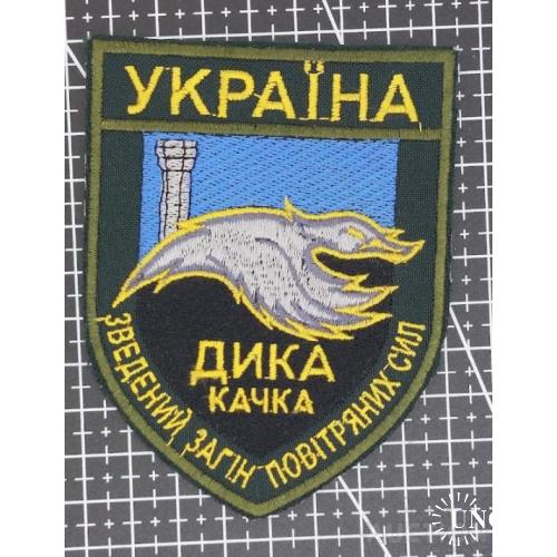 Шеврон Дика Качка № 1401