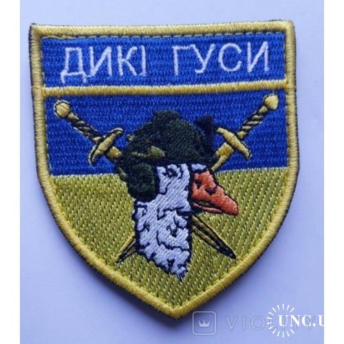 Шеврон Дикі гуси № 771