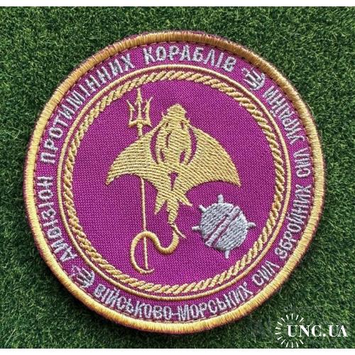 Шеврон дивизион протимінних кораблів № 1287