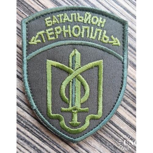 Шеврон Добробат батальон Тернополь № 1049