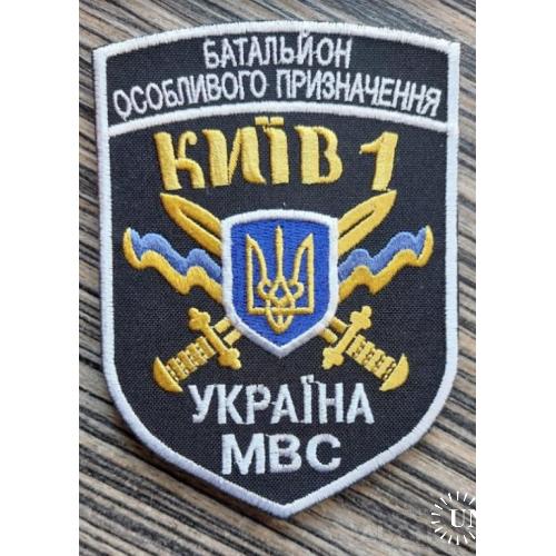 Шеврон Добробат батальйон Київ 1 № 1113