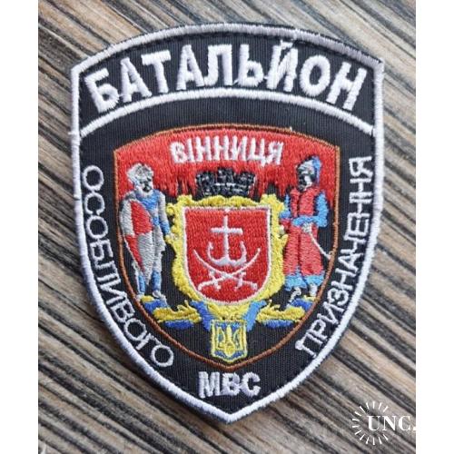 Шеврон Добробат Батальйон МВС ОСОБ ПРИЗНАЧЕННЯ Вінниця № 1042