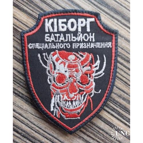 Шеврон Добробат КІБОРГ батальйон спеціального призначення № 1078