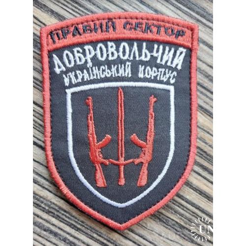 Шеврон Добробат Правый Сектор № 1061