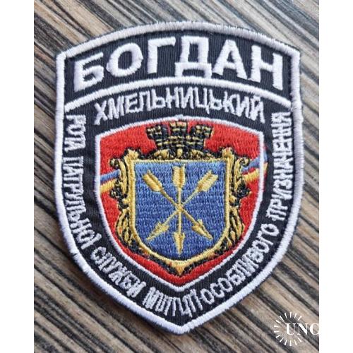 Шеврон Добробат. Рота патрульної служби міліції особливого призначення Богдан № 1080
