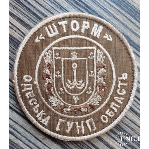 Шеврон Добробат Шторм № 1095