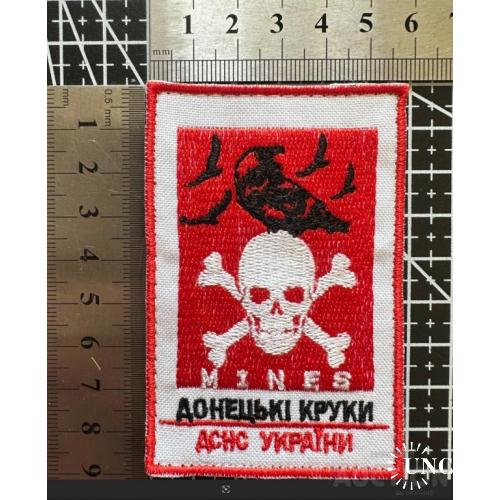 Шеврон ДОНЕЦЬКІ КРУКИ ДСНС УКРАЇНИ № 712