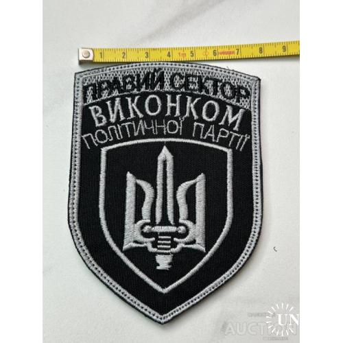 Шеврон ДУК Правый сектор.. Украина. № 109