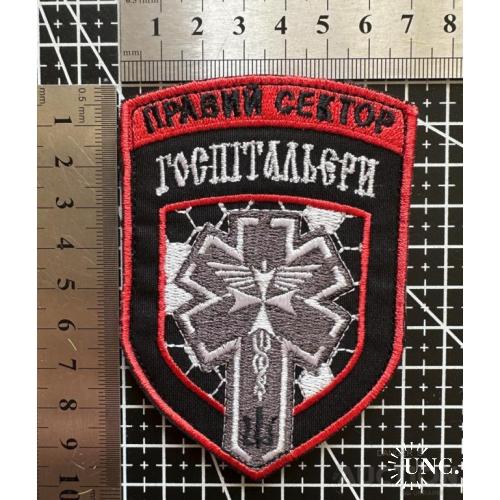 Шеврон ДУК ПС Правый сектор Госпитальеры Медицина № 709