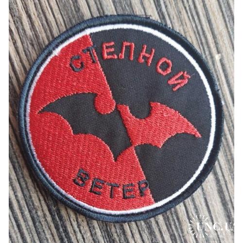 Шеврон ДУК ПС Правый сектор Степной Ветер № 121