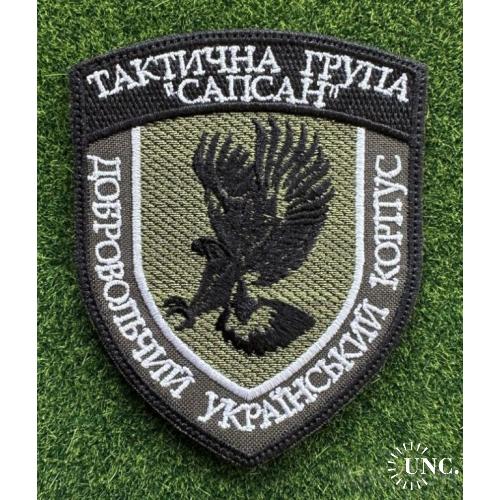 Шеврон ДУК Тактическая Группа Сапсан № 1240