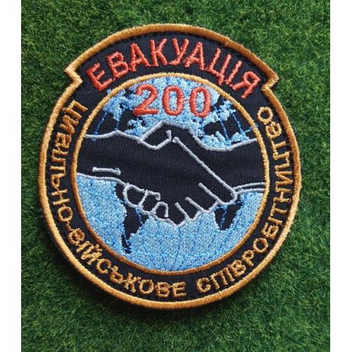 Шеврон  ЭВАКУАЦИЯ 200 № 3399
