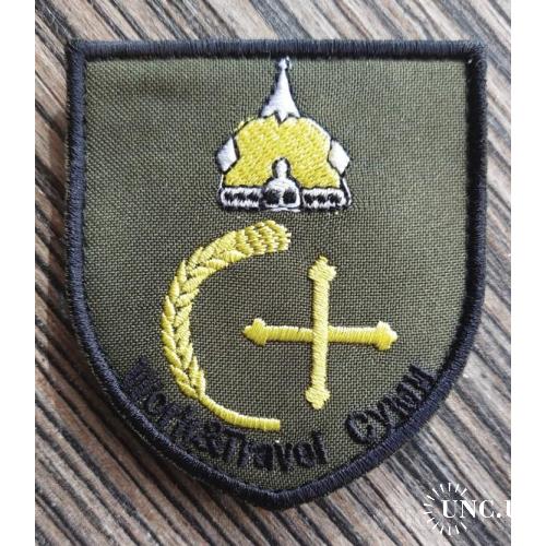 Шеврон Герб Сумской области полевой № 734