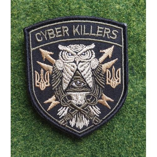 Шеврон кибербезопасность "cyber killers" № 3710