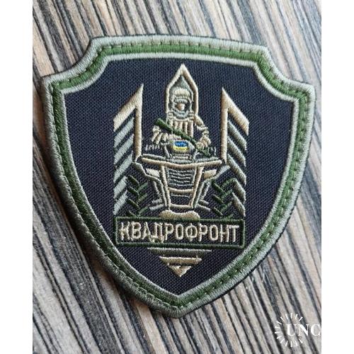 Шеврон КВАДРОФРОНТ № 732