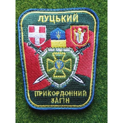 Шеврон Луцкий пограничный отряд ГПСУ № 1830