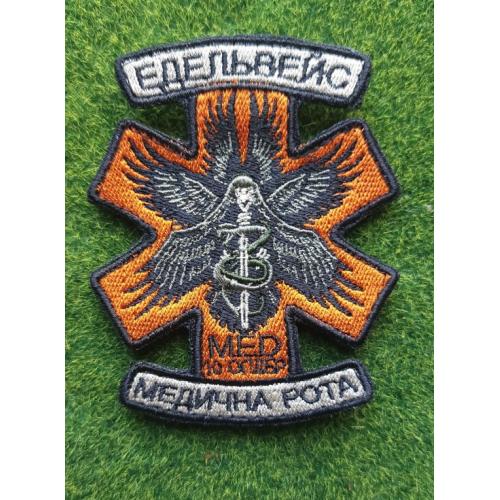 Шеврон Медики. 10-та окрема гірсько-штурмова бригада  № 476