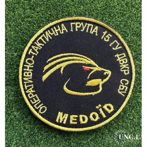 Шеврон Медоед СБУ № 1213