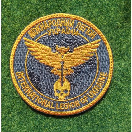 Шеврон Міжнародний Легіон України International Legion of Ukraine ГУР МО № 3674