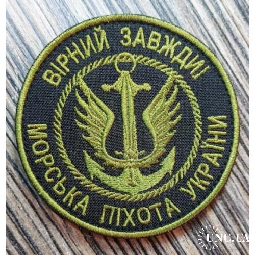 Шеврон Морській піхоті України № 1330