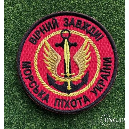 Шеврон Морській піхоті України № 1333
