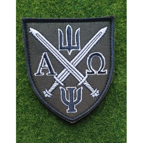 Шеврон МПЗ ЗСУ № 3078