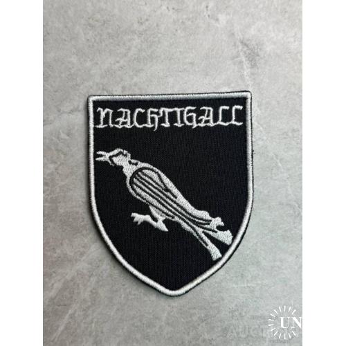 Шеврон Нахтигаль Nachtigall соловей № 242