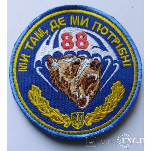 Шеврон ,Нарукавний знак 88 Окремий Батальон Морської Піхоти