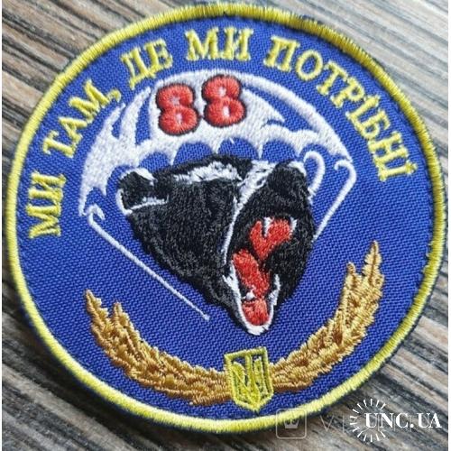 Шеврон ,Нарукавний знак 88 Окремий Батальон Морской Піхоти № 622