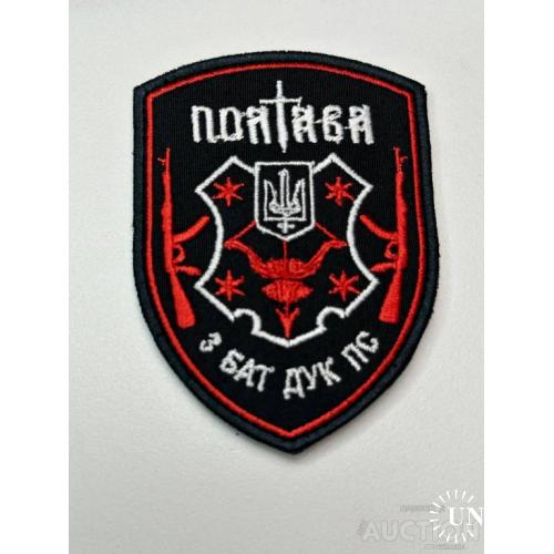 Шеврон Нашивка ДУК Правый сектор Полтава № 141