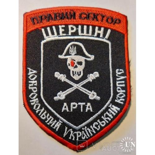 Шеврон Нашивка ДУК Правый сектор Шершни Арта Артиллерия № 55