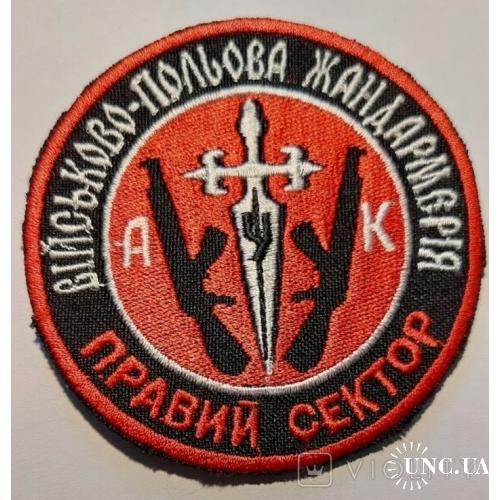 Шеврон Нашивка ДУК Правый сектор Военно-полевая жандармерия Украина