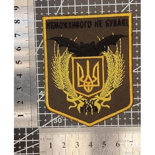 Шеврон Нашивка ГУР ВС Украины 130 орб Разведка Спецназ № 1491