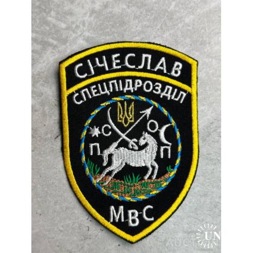 Шеврон Нашивка МВД Украины Батальон Сичеслав Січеслав МВС АТО № 556