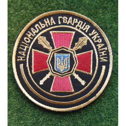 Шеврон НГУ - Національна гвардія України № 2055