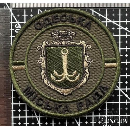 Шеврон Одеька МІСЬКА РАДА № 513