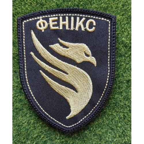 Шеврон ОП БпС (отдельный полк беспилотных систем) ВСУ «Феникс» № 2862