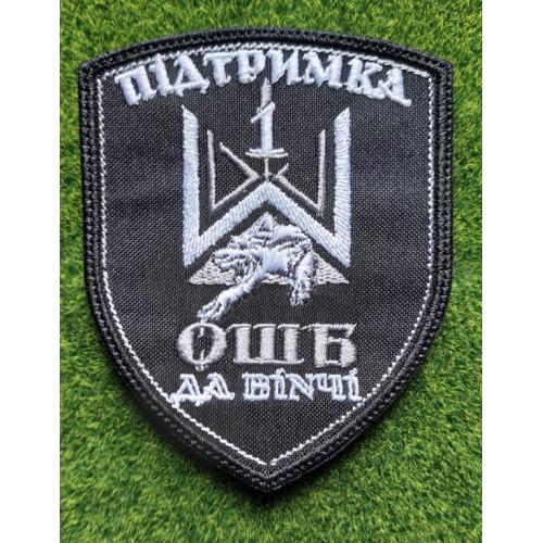 Шеврон отдельный штурмовой батальон  ВСУ Да Винчи № 1879