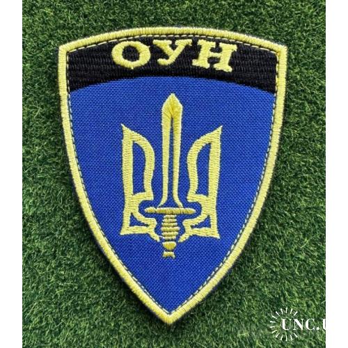 Шеврон ОУН № 1317
