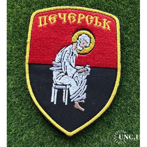 Шеврон ПЕЧЕРСЬК № 1687