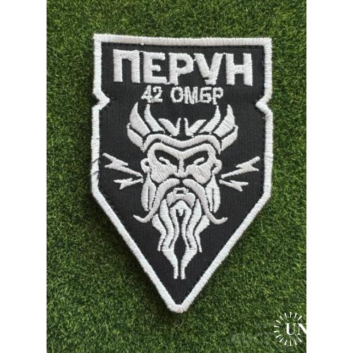 Шеврон Перун БПЛА в составе 42-й отдельной механизированной бригады № 704