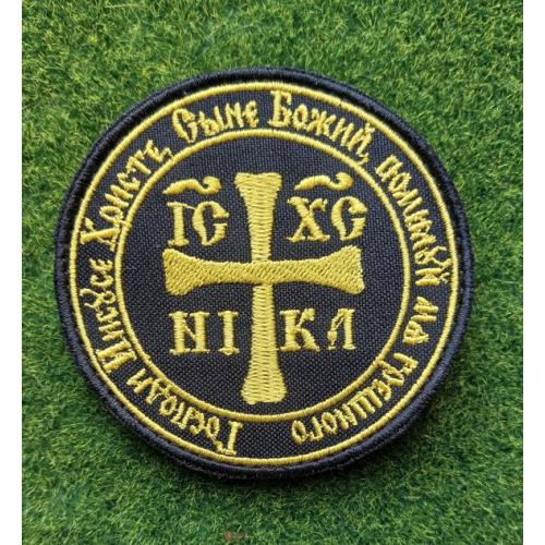 Шеврон Победитель Иисус Христос № 1724