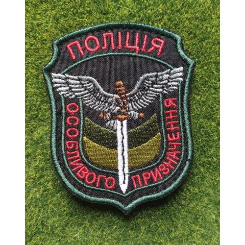 Шеврон Поліція особливого призначення № 3637