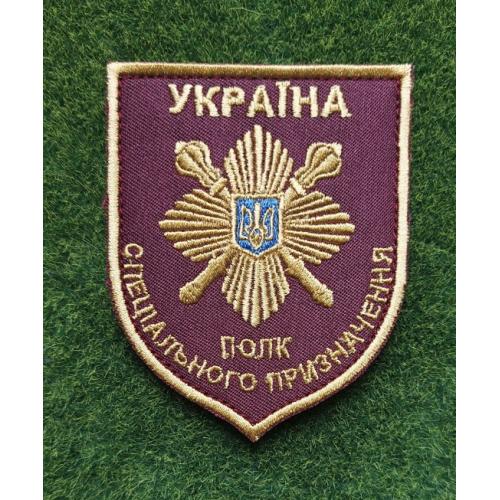 Шеврон Полк специального назначения № 3379