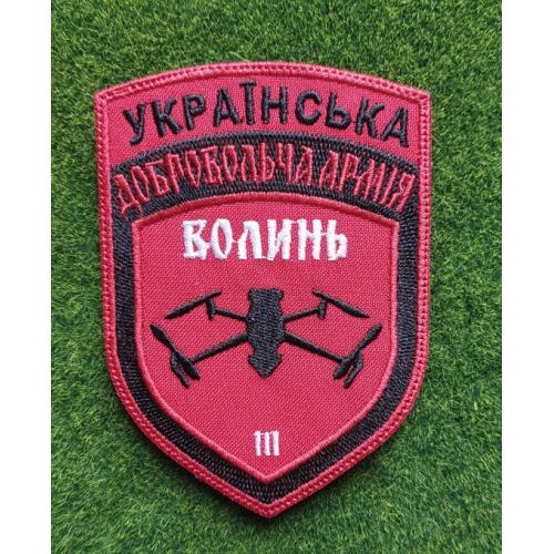Шеврон Правий Сектор. 3 сотня УДА Волинь. БПЛА. № 2394