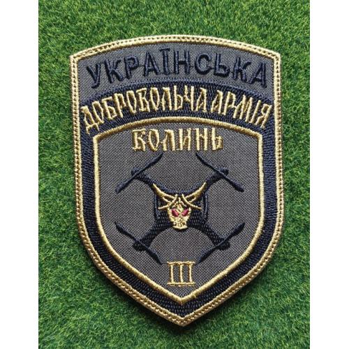 Шеврон Правий Сектор. 3 сотня УДА Волинь БПЛА № 2425