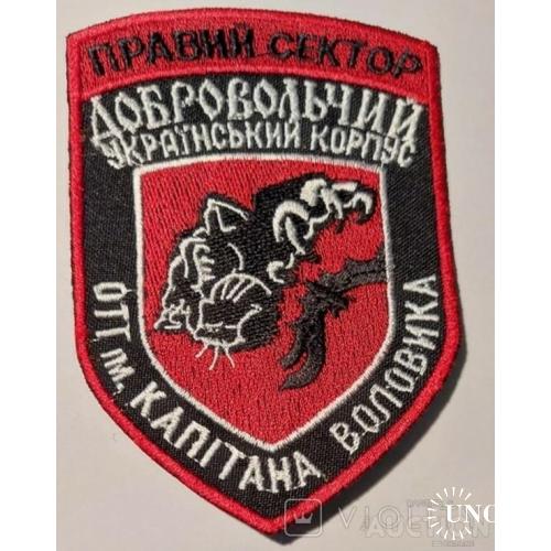 Шеврон , Правый сектор . ДУК ПС № 30