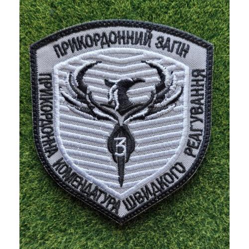 Шеврон Прикордонна комендатура швидкого реагування (ПКШР)  № 1232