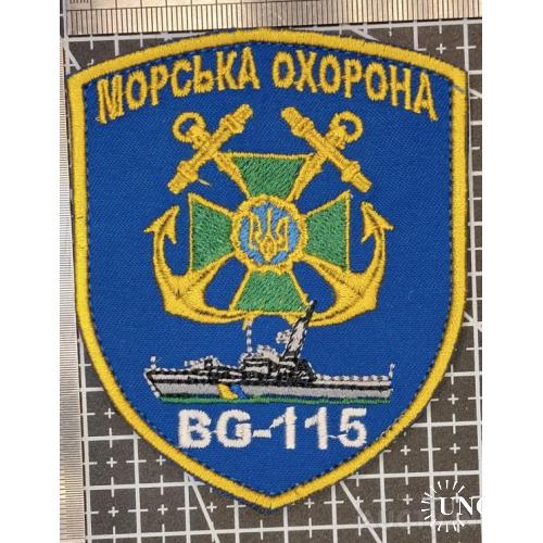 Шеврон Прикордонний катер № BG-115 № 1673