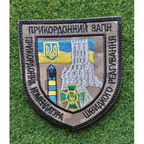 Шеврон прикордонний загін прикордонна комендатура швидкого реагування № 18